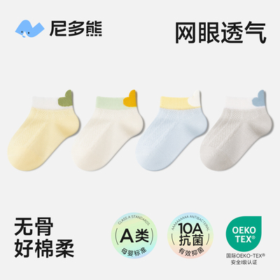 尼多熊婴儿纯棉袜子夏季薄款a类儿童船袜宝宝男童短袜透气女网眼 — 2