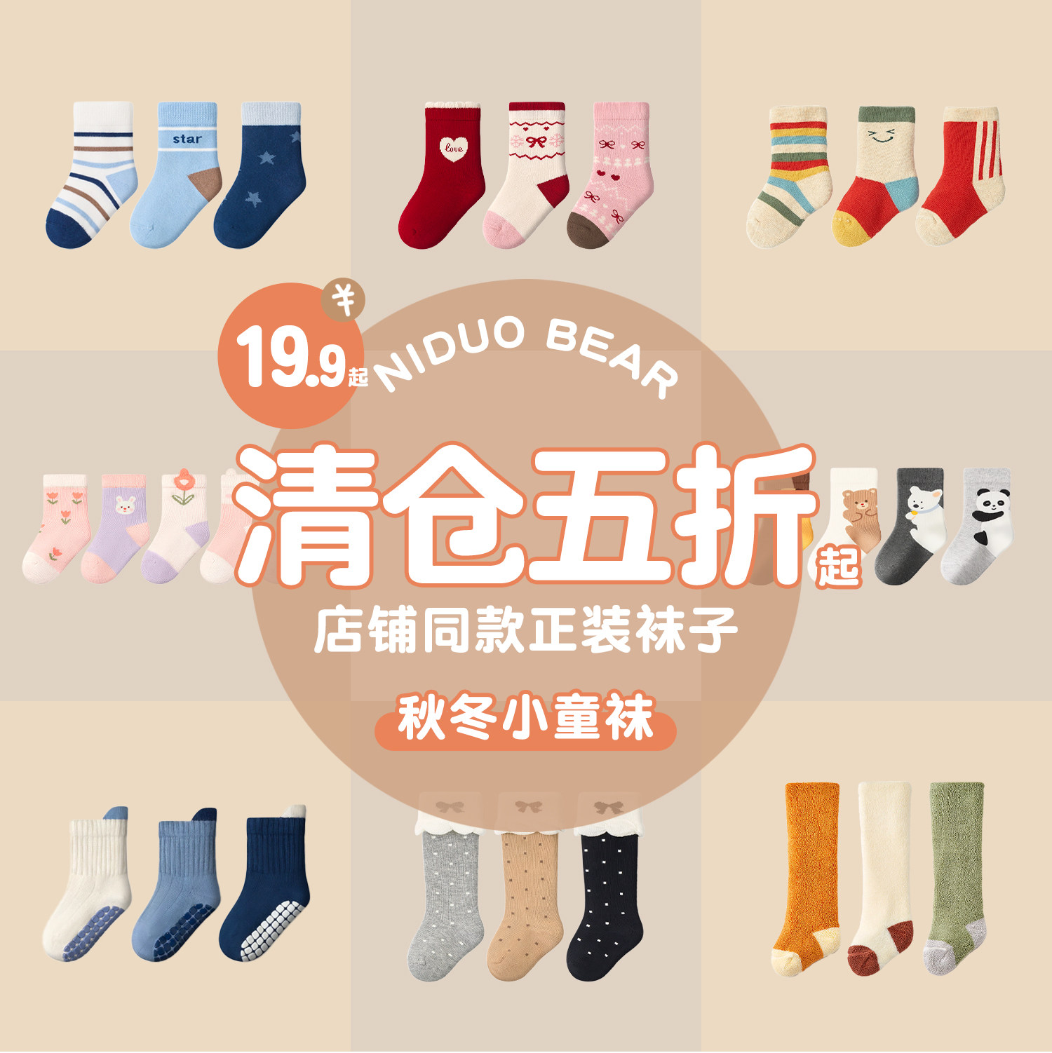 尼多熊儿童袜子秋冬清仓棉袜断码