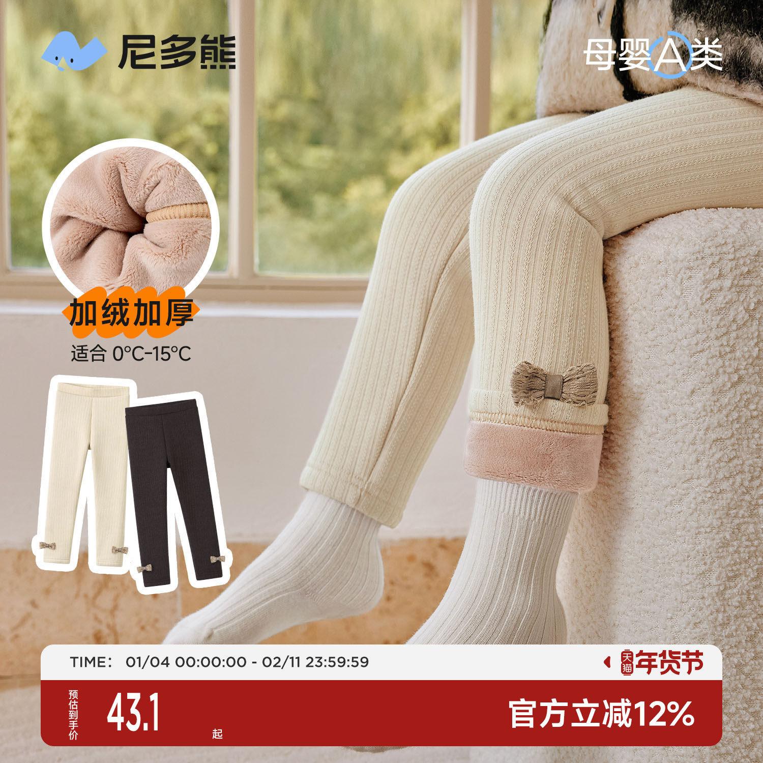 尼多熊儿童连裤袜冬季加绒宝宝打底裤女宝打底袜秋冬加厚裤子外穿,童装/婴儿装/亲子装,儿童袜子(0-16岁),淘宝优惠券,粉丝福利购,淘宝优惠卷