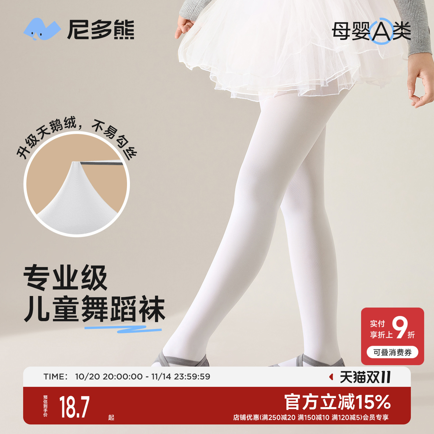 尼多熊儿童舞蹈袜春秋冬跳舞练功专用打底裤袜女童连裤袜白色四季