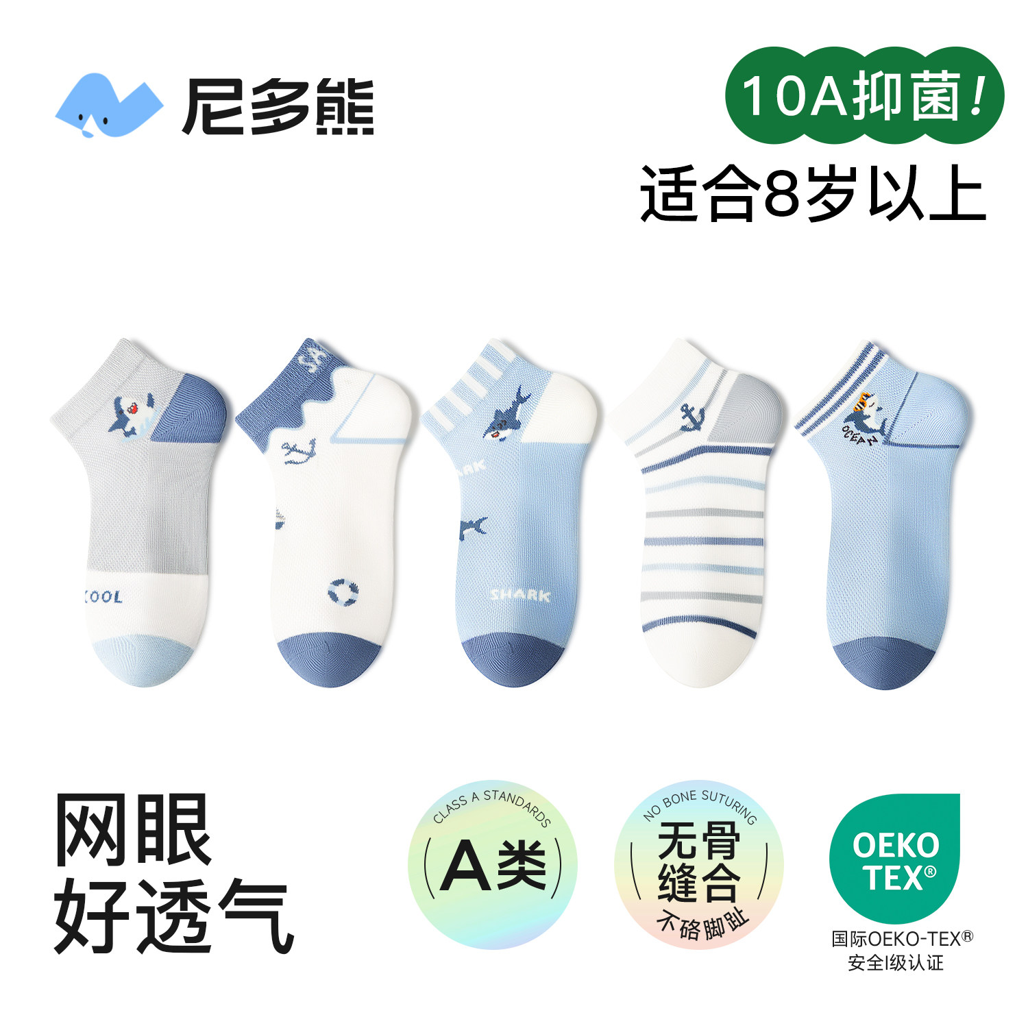 尼多熊2026儿童袜子夏季薄款棉袜男童中大童网眼船袜短筒抗菌袜