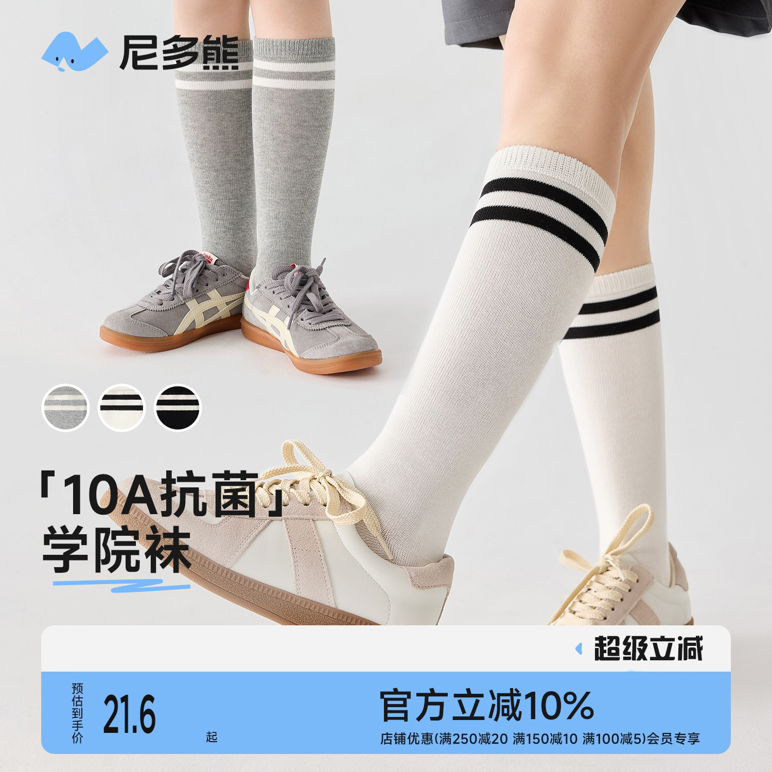 尼多熊儿童长筒袜秋冬学院风学生