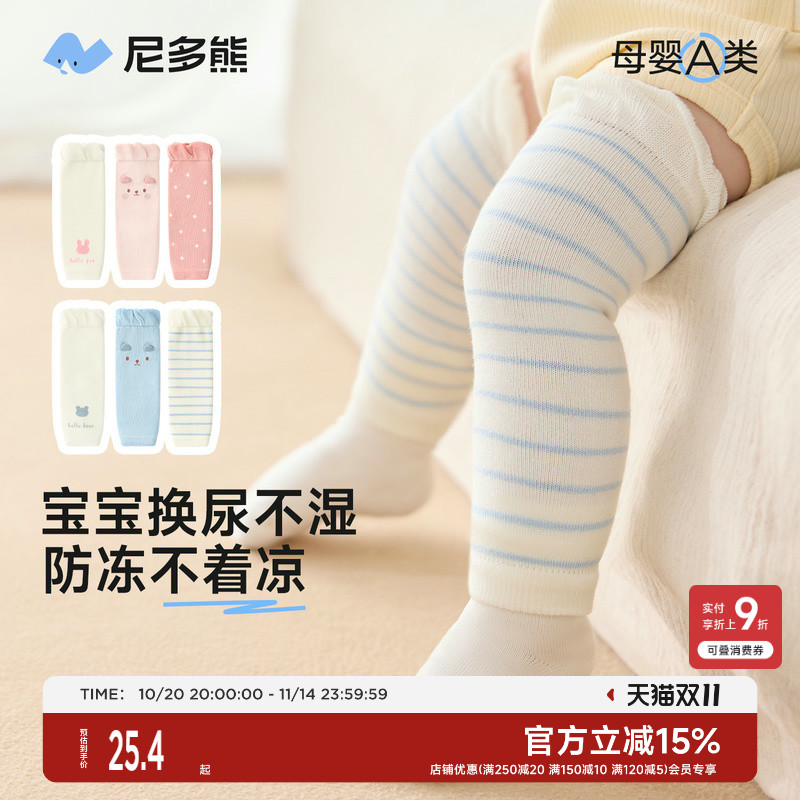 尼多熊婴儿纯棉袜套春秋抗菌腿套宝宝新生儿睡觉爬行护膝护腿长筒