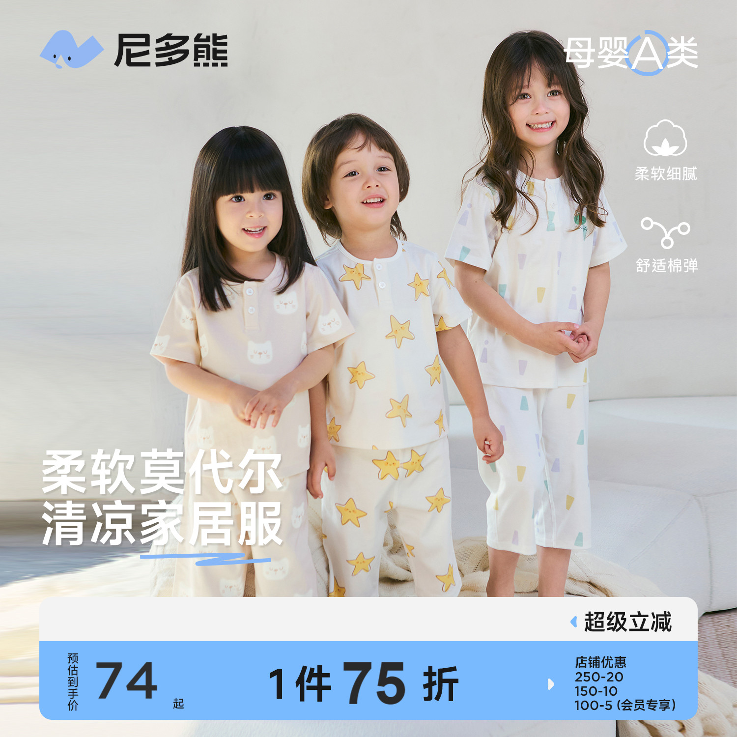 尼多熊家居服莫代尔夏季睡衣