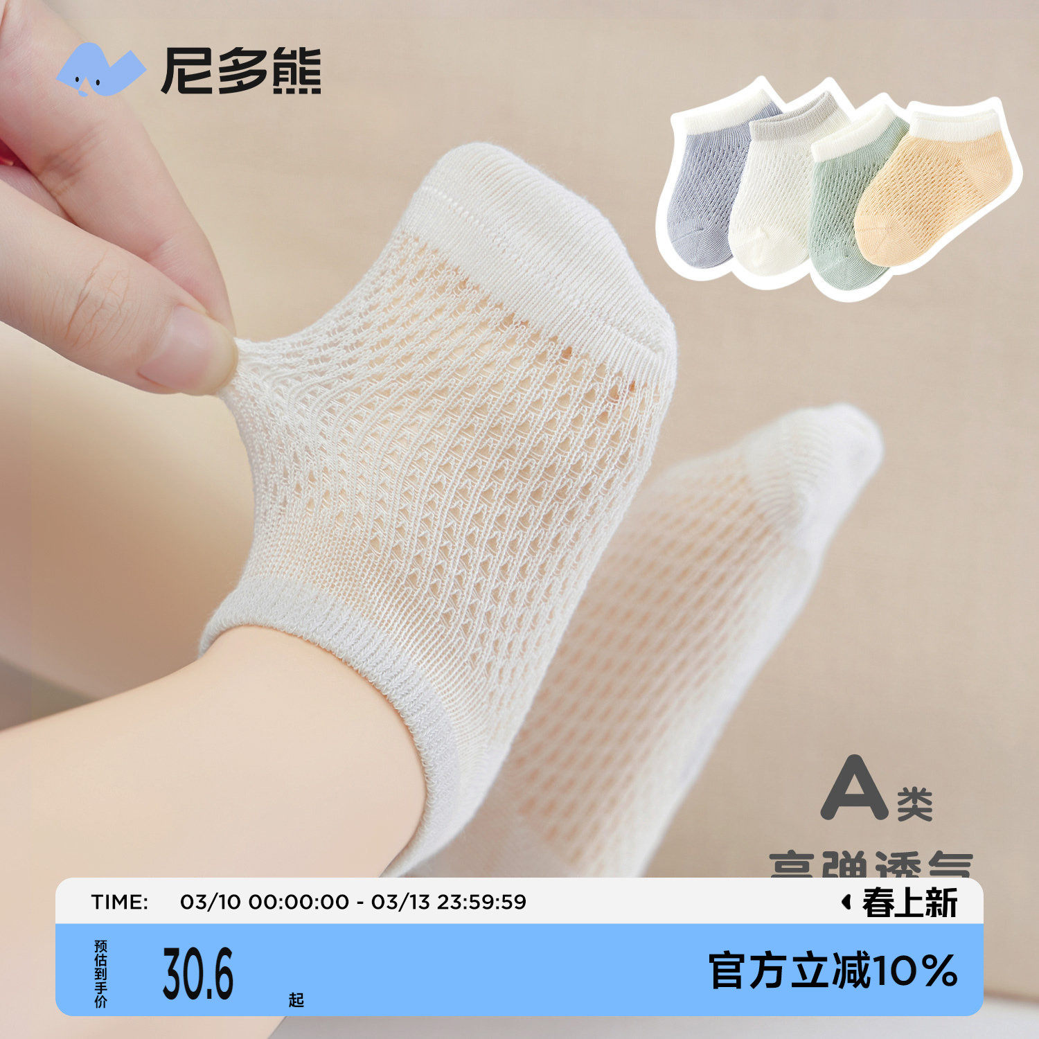 尼多熊宝宝袜子夏季薄款透气网眼婴儿袜白色船袜儿童袜短筒男女童