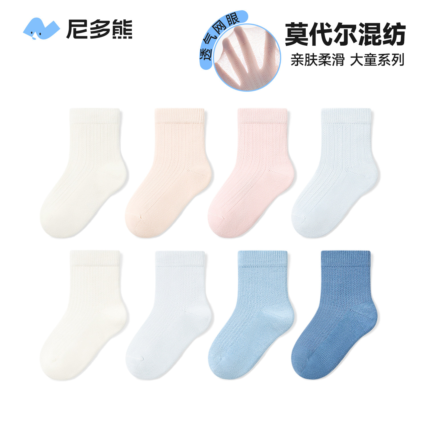尼多熊莫代尔儿童袜子春夏季男女童抗菌透气无骨网眼袜中大童夏季