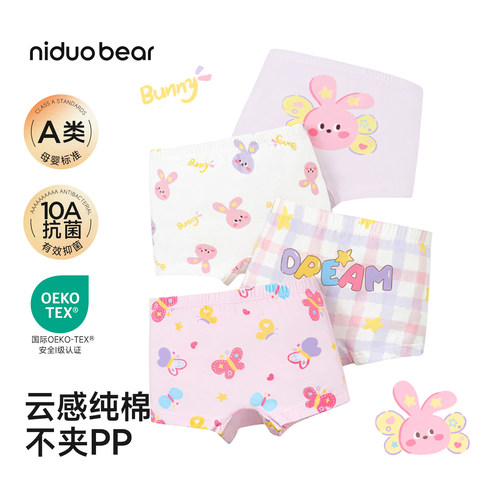 尼多熊女童纯棉四角裤a类不夹PP