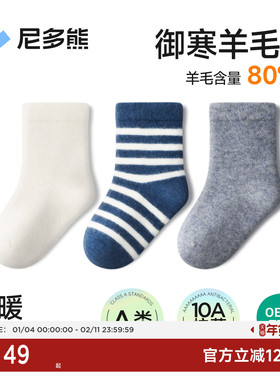 尼多熊2025儿童羊毛袜秋冬季加绒加厚a类宝宝袜子男女童保暖无骨