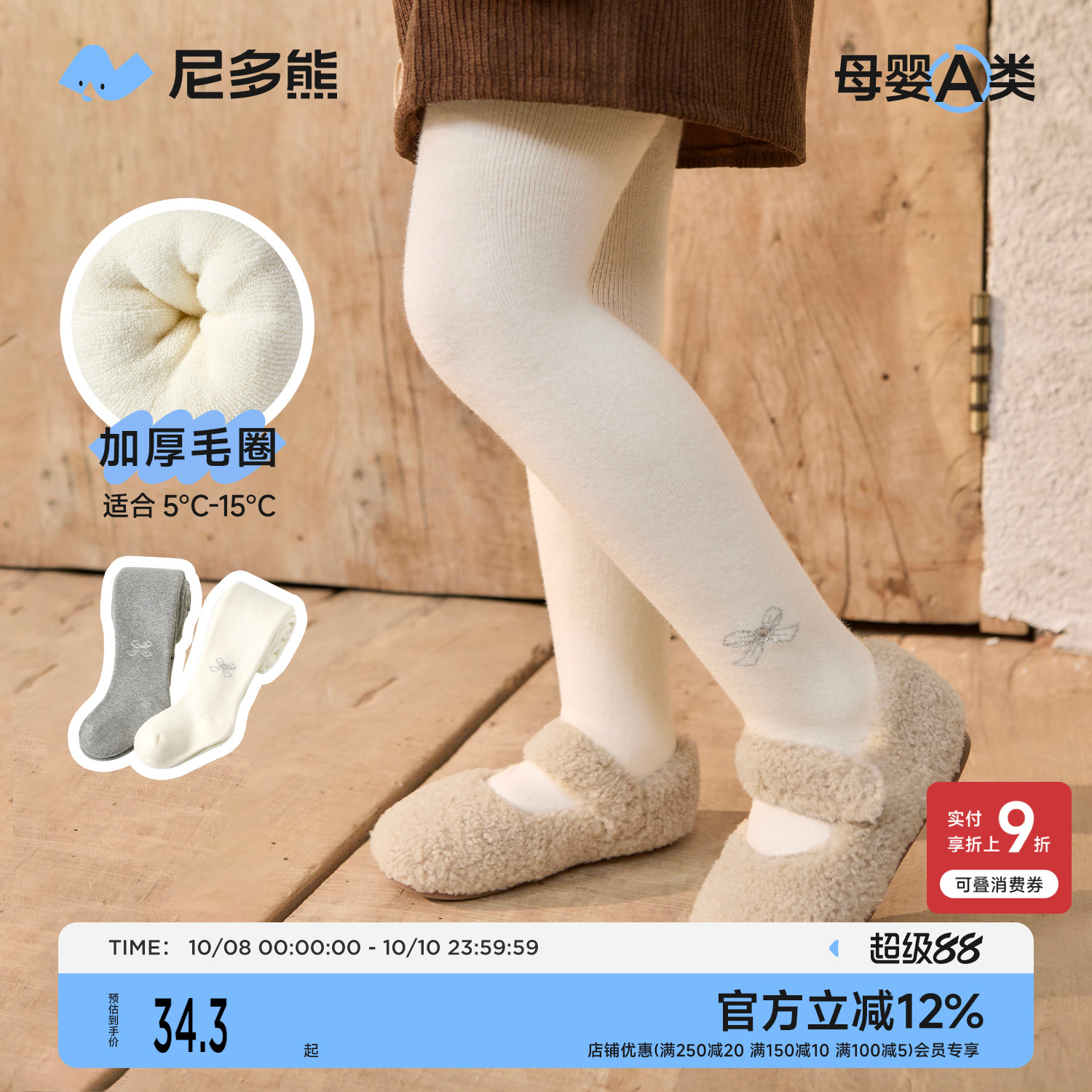 尼多熊2025儿童连裤袜加厚冬季