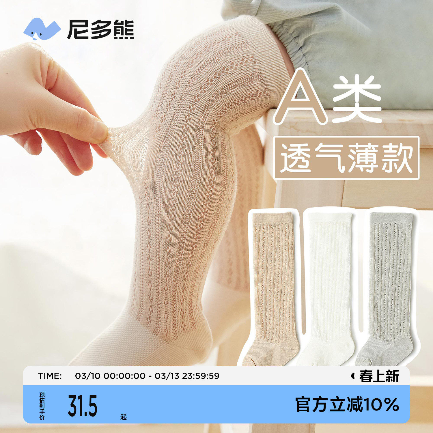 尼多熊婴儿长筒袜夏季薄款棉袜宝宝防蚊袜过膝新生儿长袜子空调袜