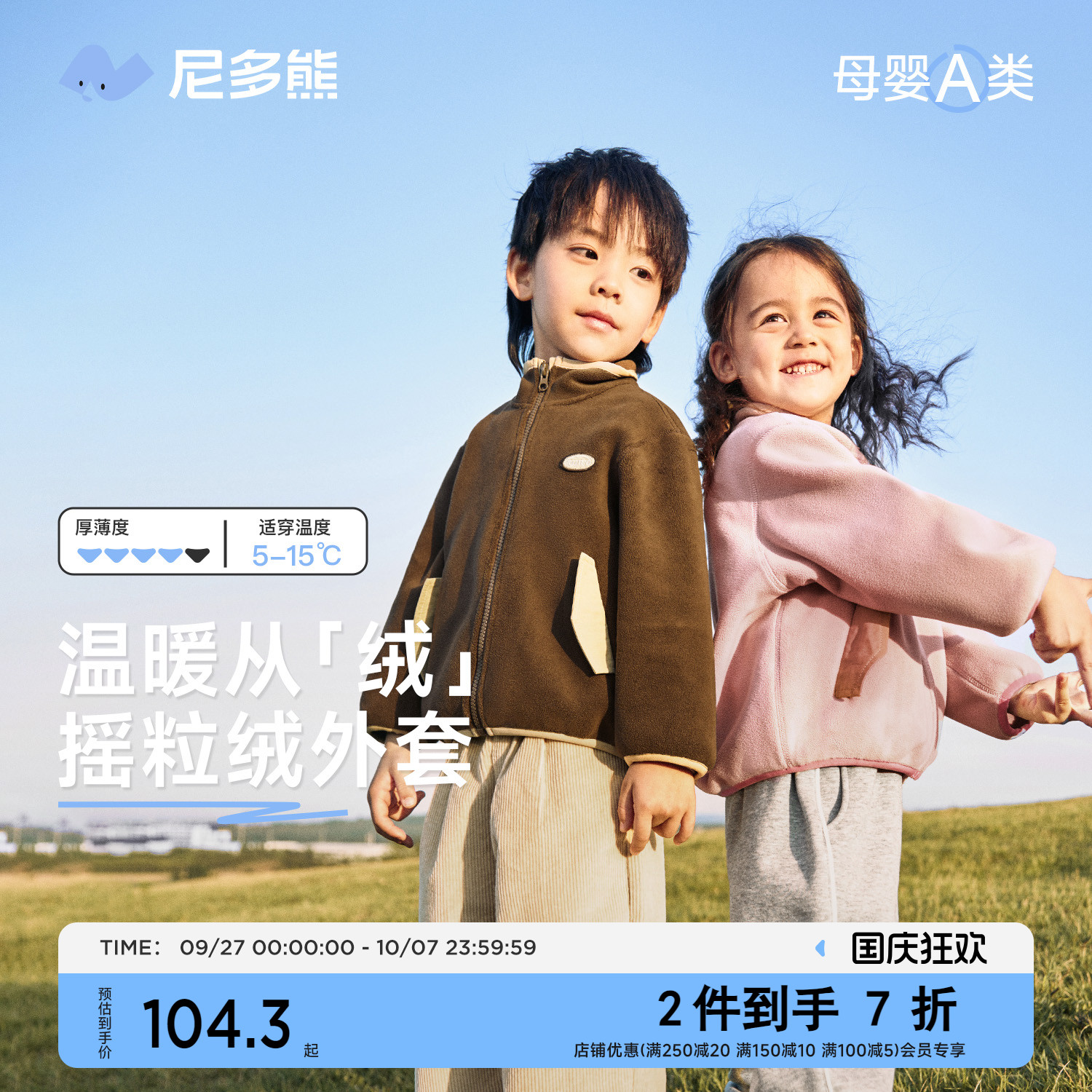尼多熊秋冬儿童摇粒绒外套