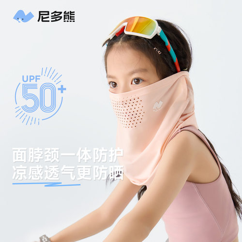 尼多熊儿童防晒口罩防紫外线面罩