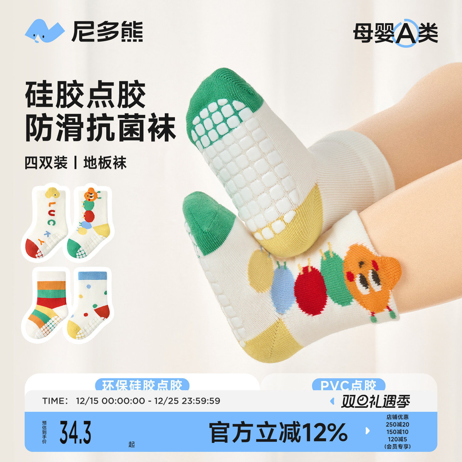 尼多熊2025宝宝地板袜秋冬棉袜a类儿童防滑袜子室内婴儿学步袜子
