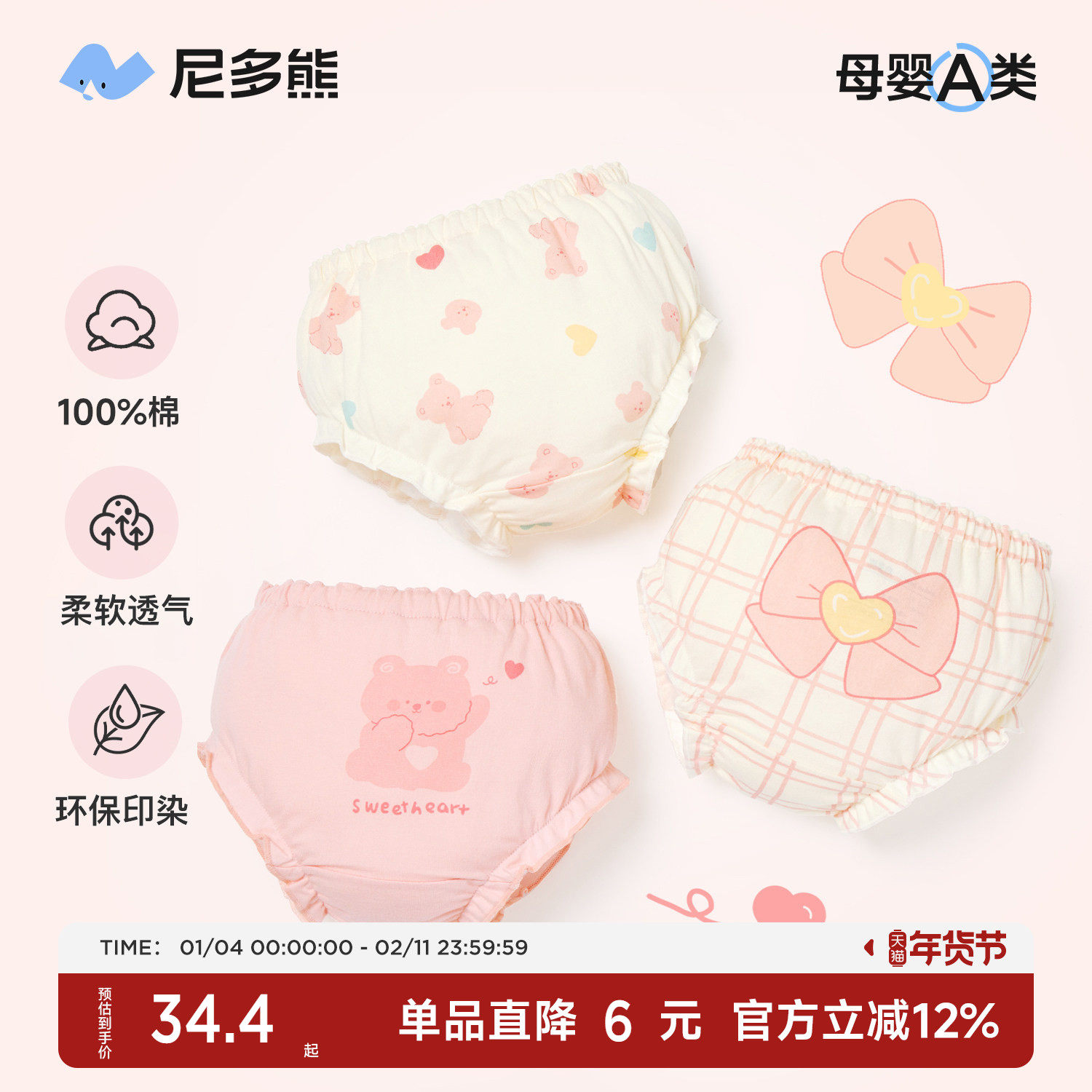 尼多熊婴幼儿纯棉面包裤小童夏季男女宝宝全棉短裤三角儿童内裤,童装/婴儿装/亲子装,内裤,淘宝优惠券,粉丝福利购,淘宝优惠卷