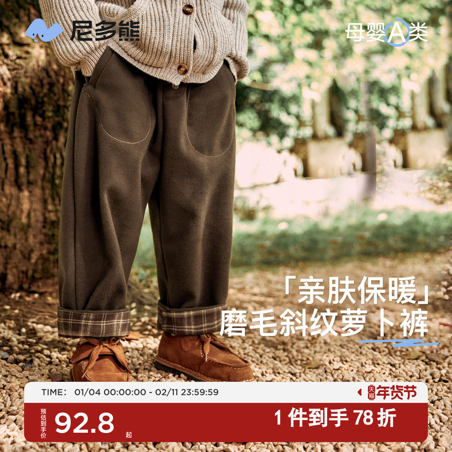 尼多熊秋冬新款儿童休闲裤男童女童亲肤保暖长裤宝宝萝卜裤,童装/婴儿装/亲子装,裤子,淘宝优惠券,粉丝福利购,淘宝优惠卷