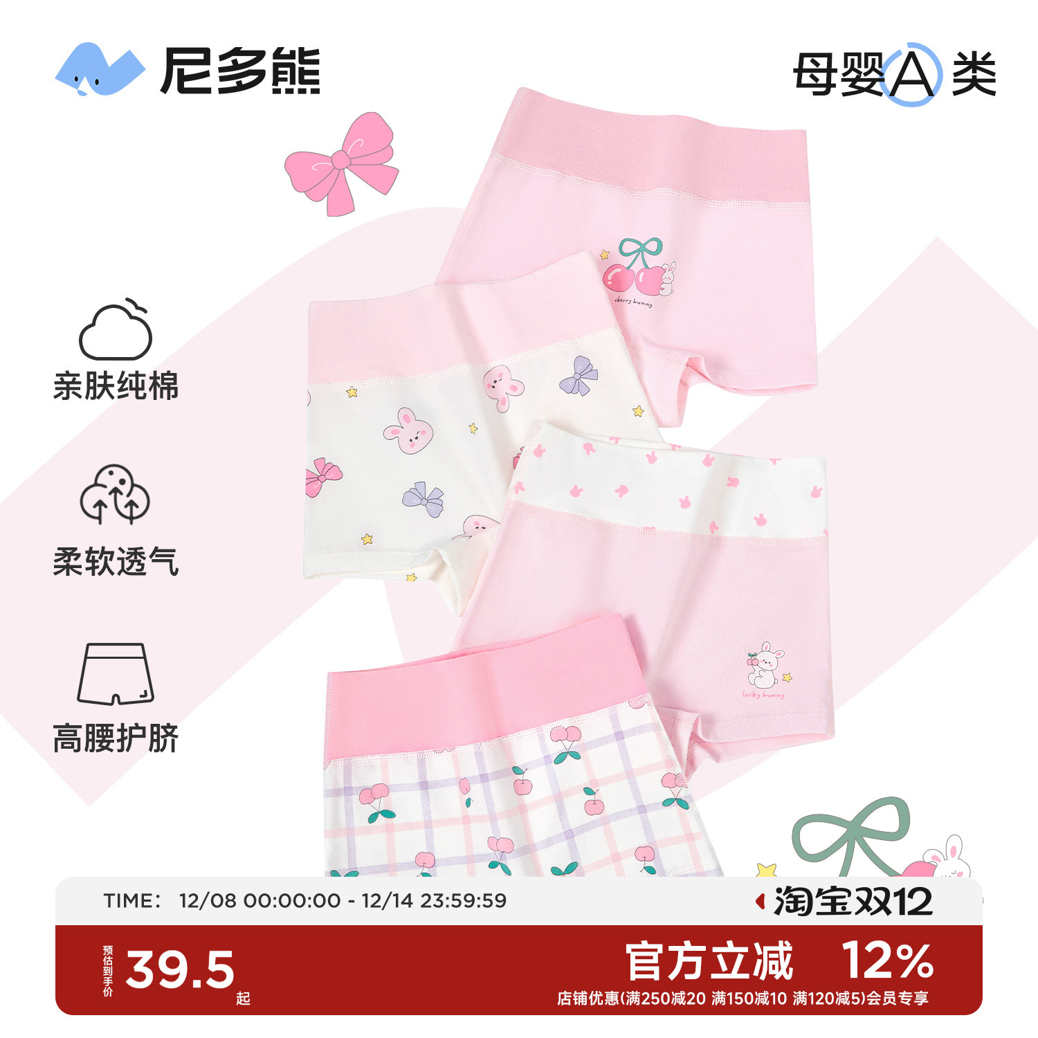 尼多熊女童高腰秋冬纯棉内裤加厚