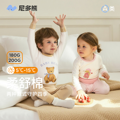 尼多熊25秋季男女宝宝秋衣秋裤高腰护肚内衣套装婴儿睡衣儿童纯棉