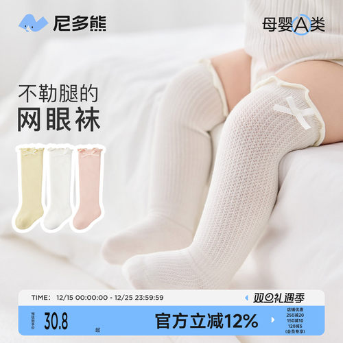 尼多熊婴儿长筒袜夏季薄款不勒腿