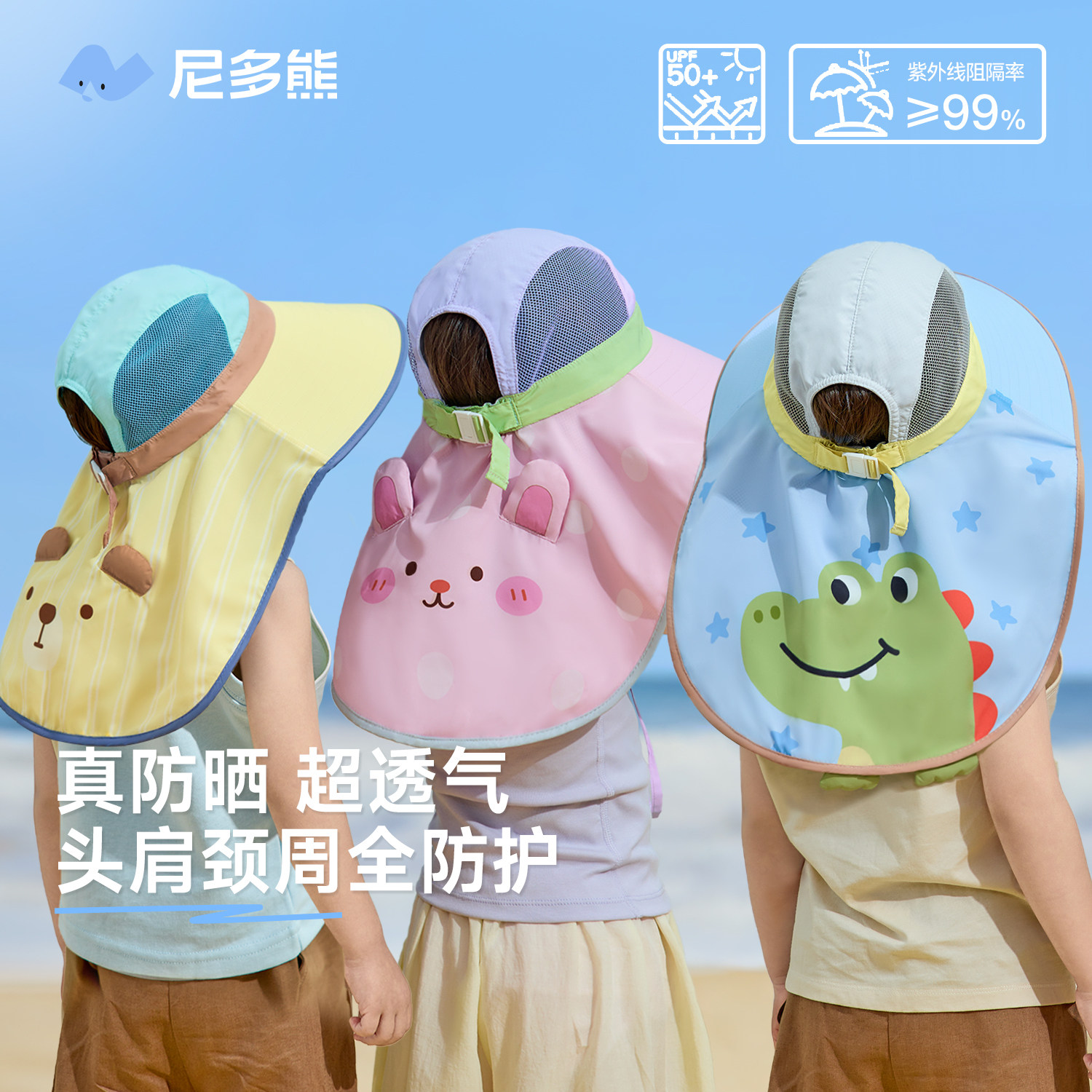 尼多熊2026儿童防晒帽男童遮阳帽女童大帽檐宝宝太阳帽夏季披肩帽
