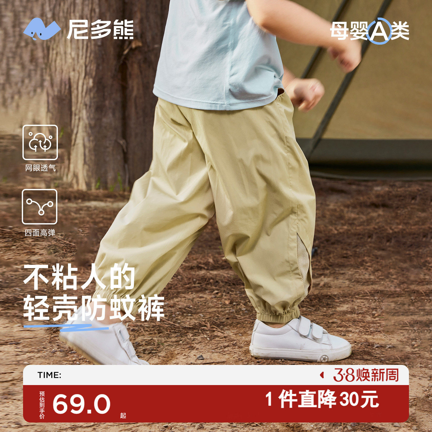 尼多熊春夏新品儿童防蚊裤软壳男女童轻薄网眼裤宝宝透气裤子束脚 - 尼多熊旗舰店出品