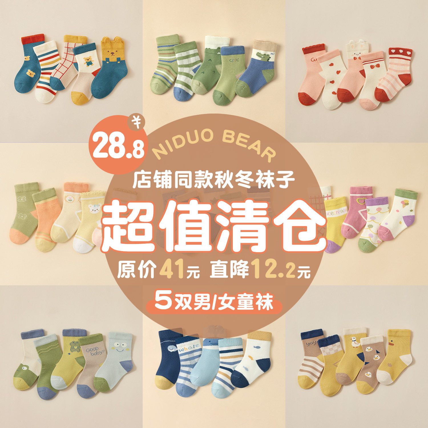 尼多熊袜子清仓儿童袜子春秋棉袜男女童断码宝宝袜无骨婴儿袜秋冬