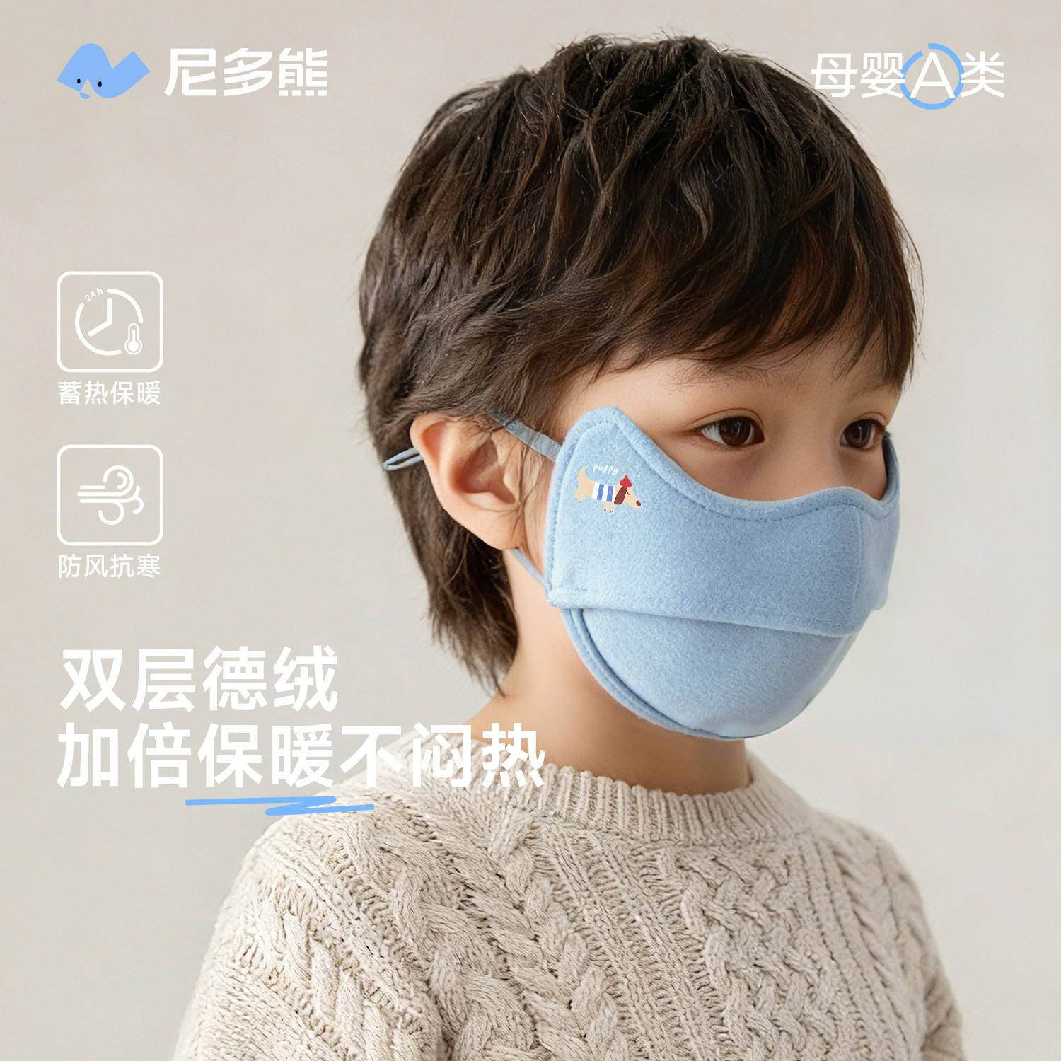 儿童口罩尼多熊秋冬防寒防冻口罩