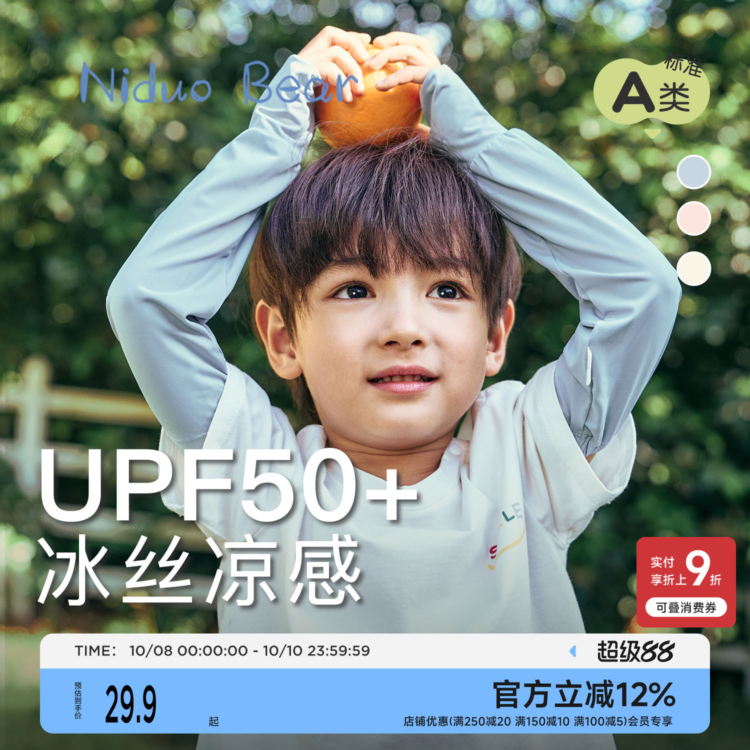 尼多熊儿童冰袖凉感宝宝防晒袖套