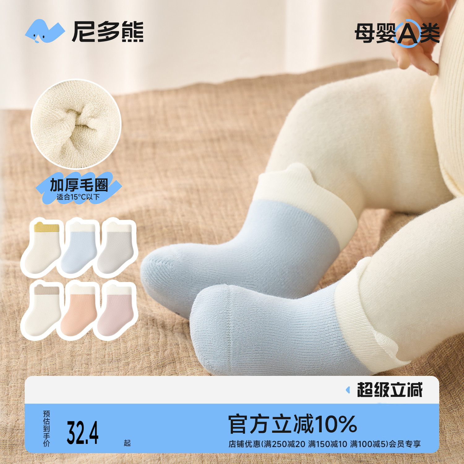 尼多熊新生儿袜子冬季加厚毛圈袜