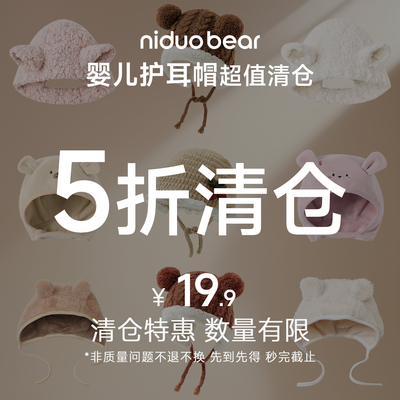 尼多熊婴儿帽子宝宝护耳帽秋冬季
