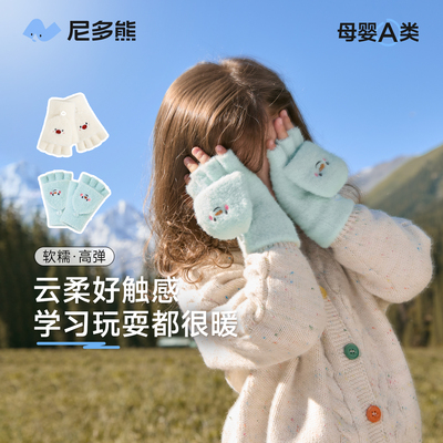 尼多熊儿童手套秋冬保暖半指翻盖