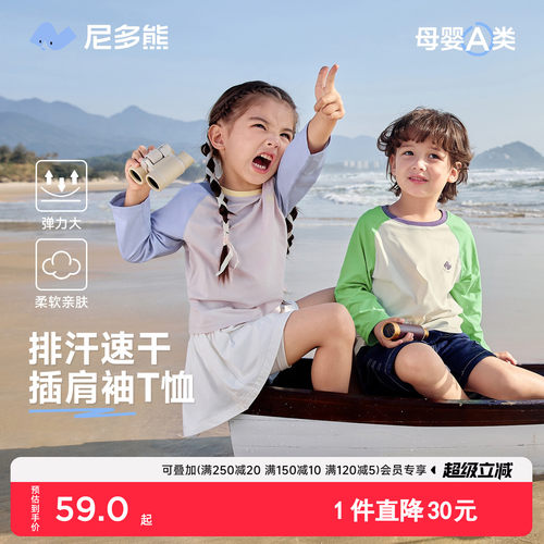 尼多熊春季儿童速干长袖T恤
