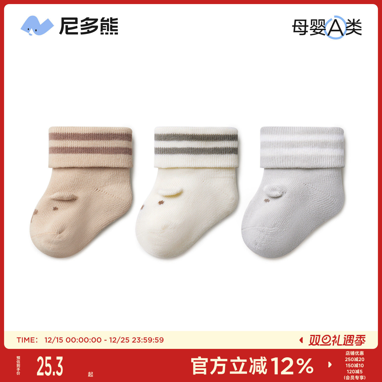 尼多熊新生儿婴儿袜子春秋棉袜