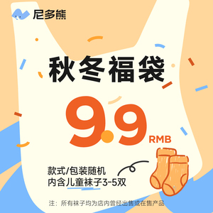 尼多熊秋冬断码袜子盲盒清仓超值福袋