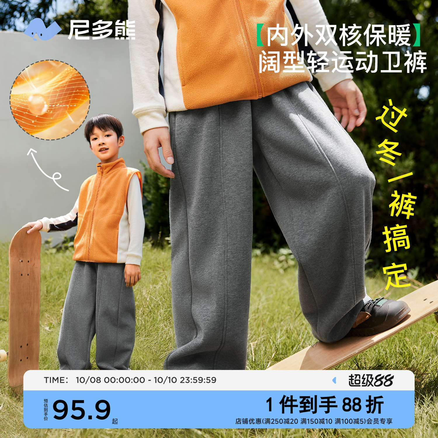 尼多熊2025秋季新品大童直筒卫裤