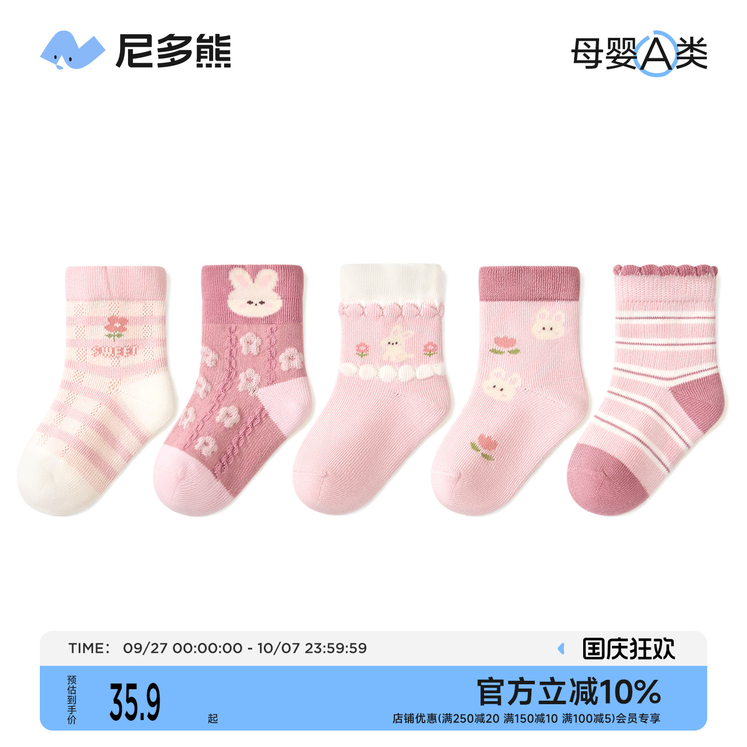 尼多熊宝宝袜子春秋棉袜女童松口