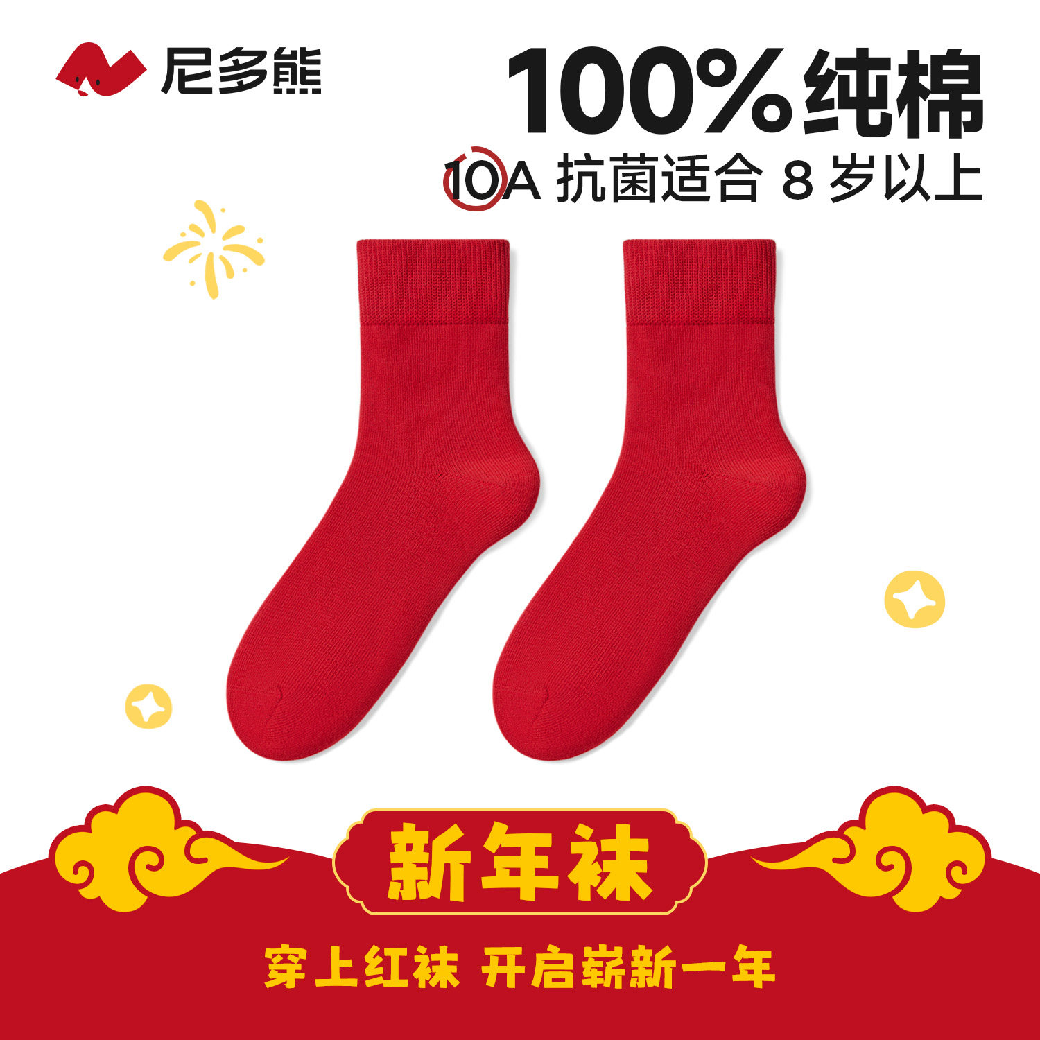 尼多熊100%纯棉儿童红袜子大童新年袜秋冬男女童本命年袜过年袜