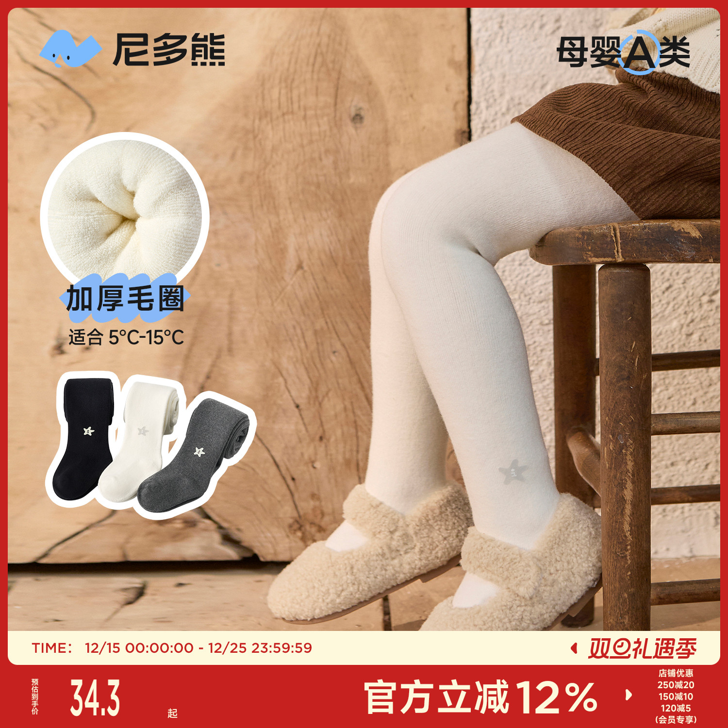 尼多熊2025儿童连裤袜冬季毛圈厚