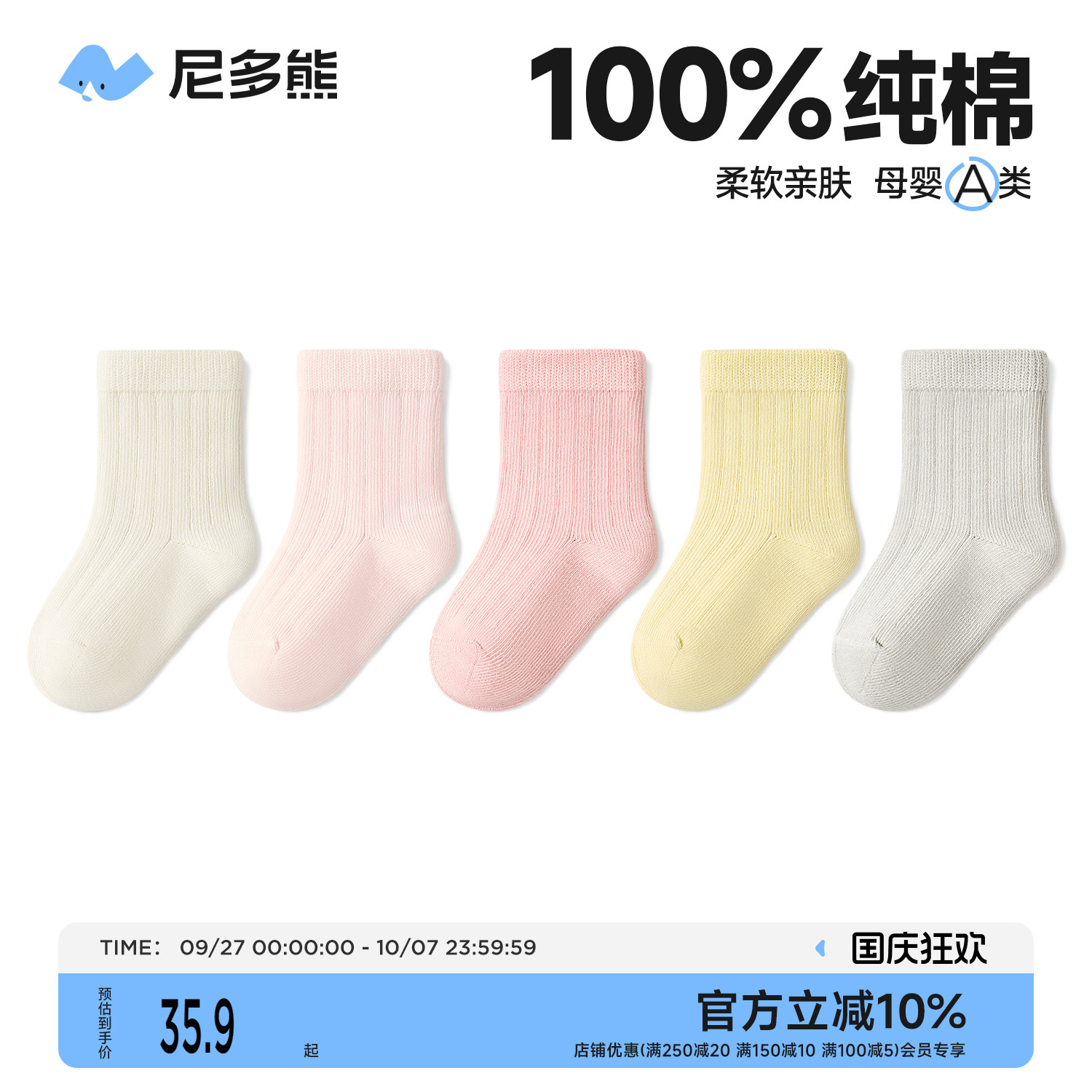 尼多熊女宝宝袜子a类纯棉袜秋冬