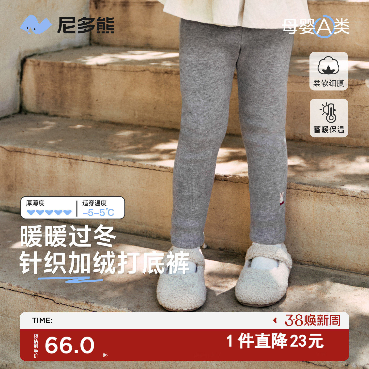 【550G加绒】尼多熊冬季新款女童打底裤女宝宝针织高弹保暖裤子