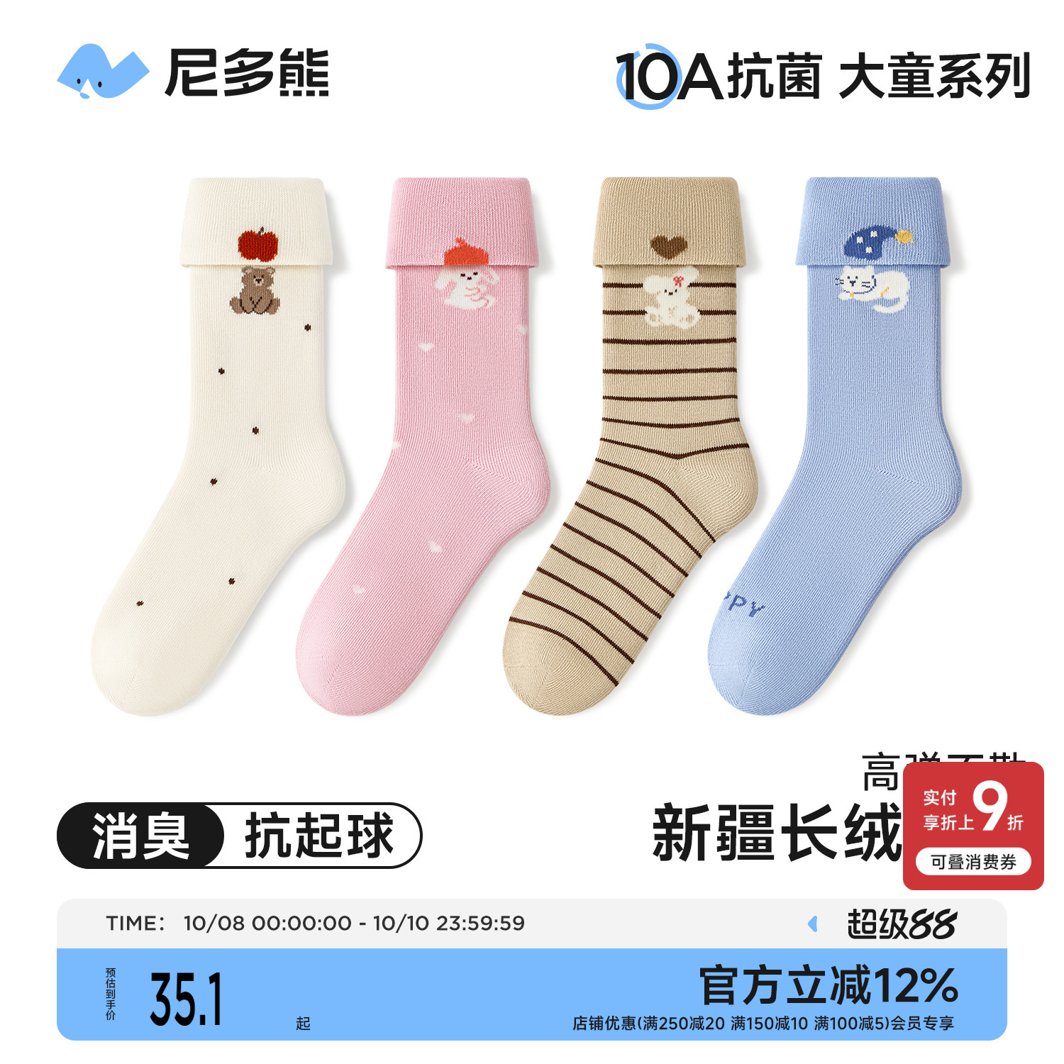 尼多熊女童袜子春秋棉袜a类抗菌