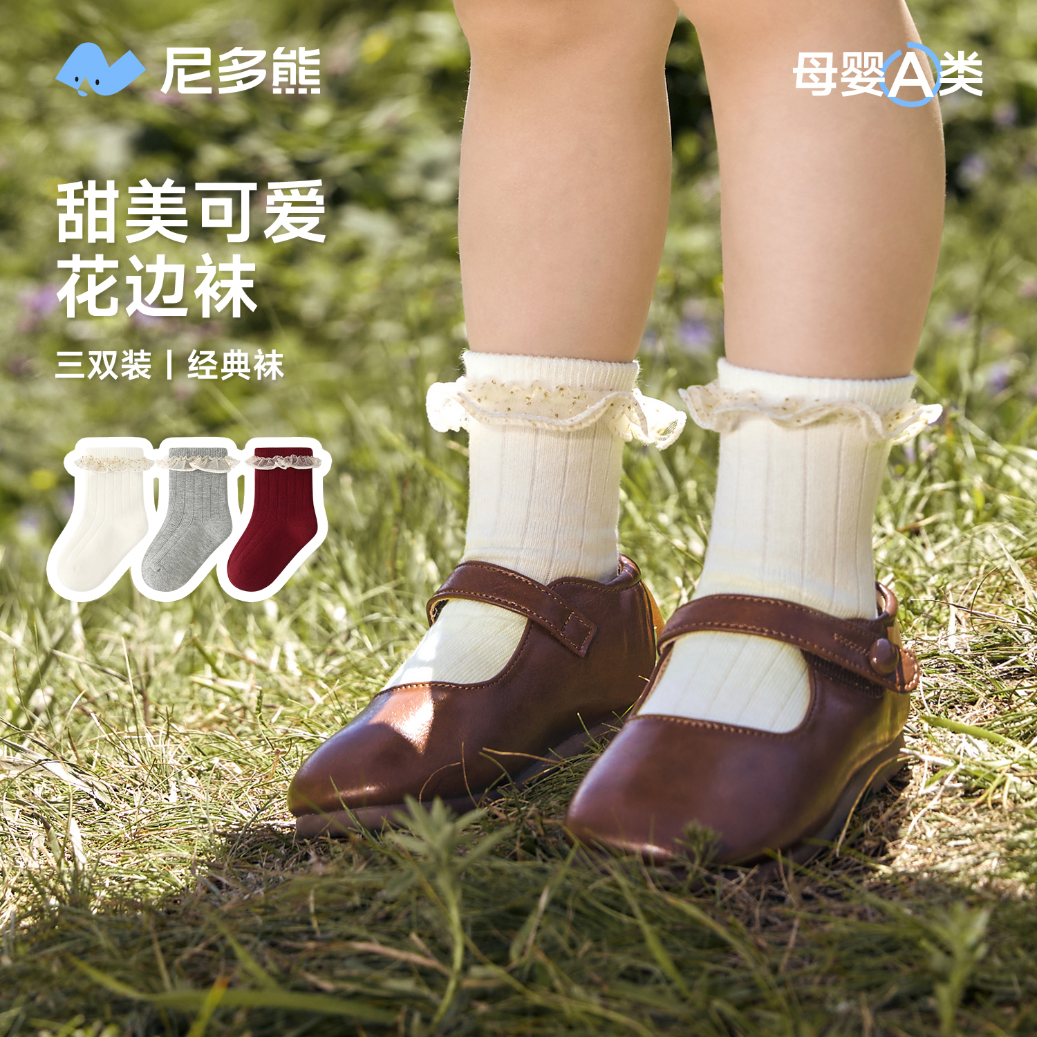 尼多熊宝宝花边袜女童公主袜春秋