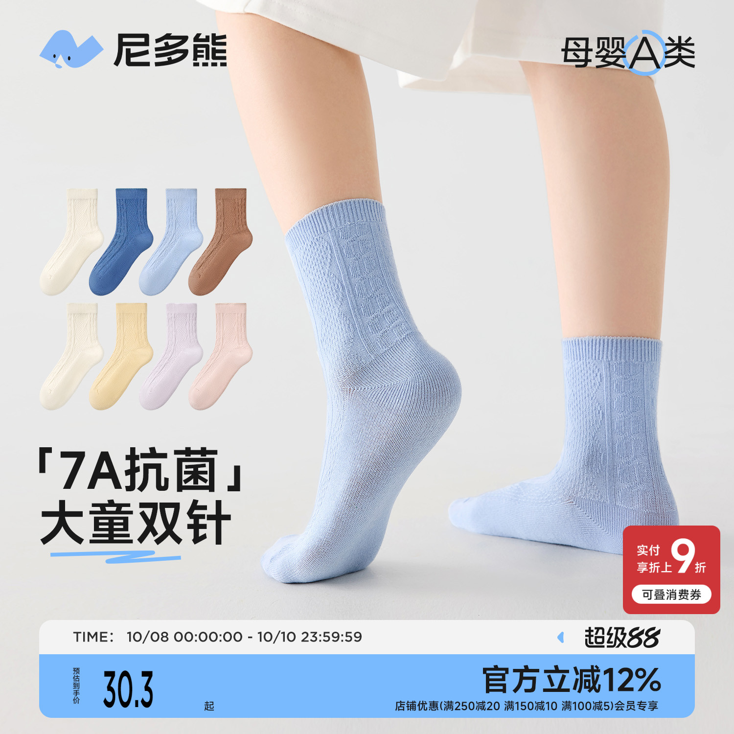 尼多熊儿童袜子秋冬抗菌棉袜男女