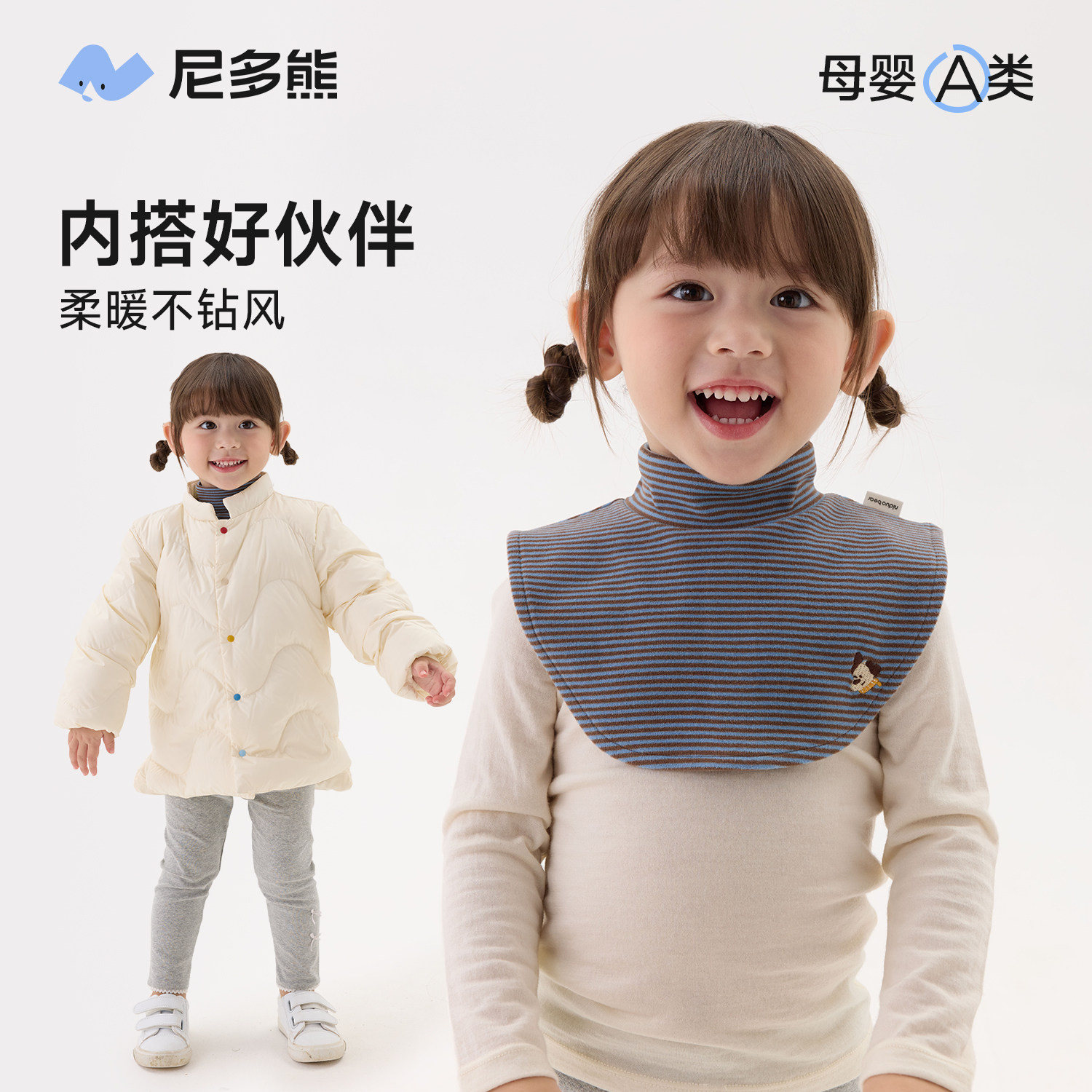 【假领子】尼多熊新款儿童围巾防风围脖秋冬男女宝宝护颈脖套保暖