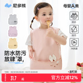 尼多熊2025儿童罩衣春夏宝宝吃饭围兜防水防脏饭兜3岁以上幼儿园