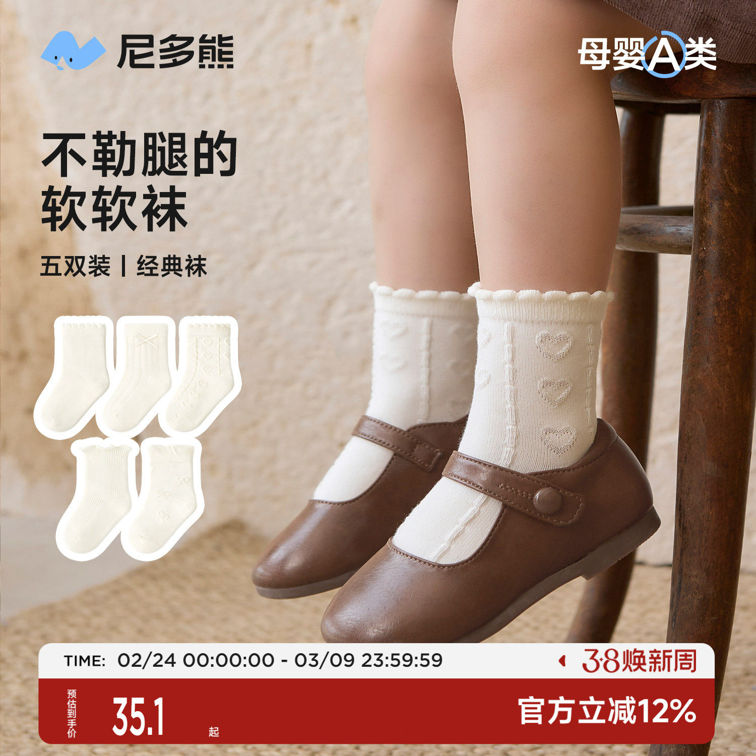 尼多熊女童白色袜子春秋棉袜a类婴儿宝宝袜儿童袜学生小白袜秋冬