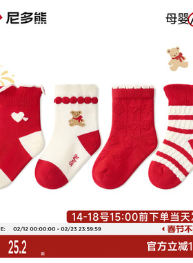 尼多熊2026宝宝红袜子秋冬棉袜儿童本命年袜子婴儿红色过年新年袜