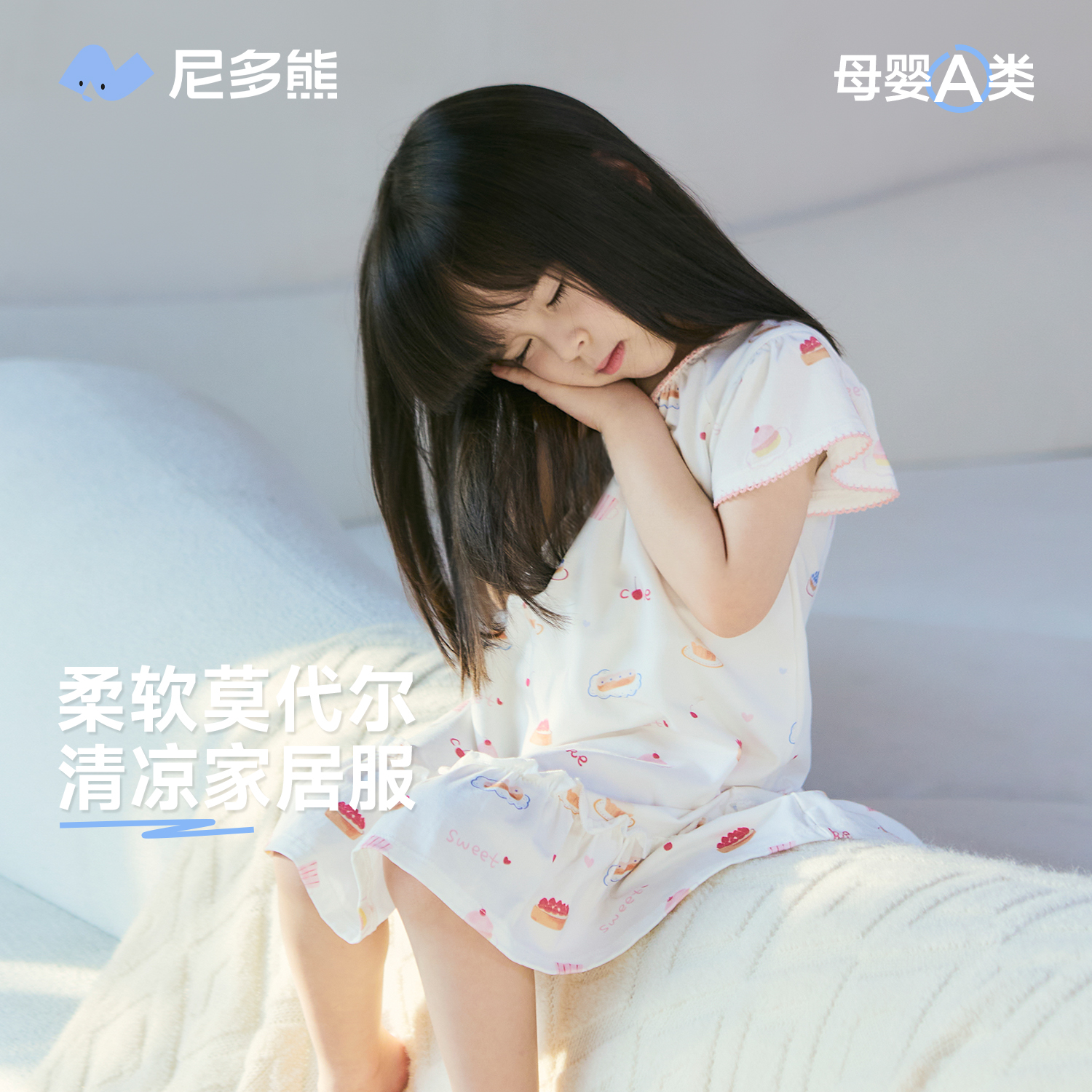 2024年睡裙尼多熊莫代尔柔软透气