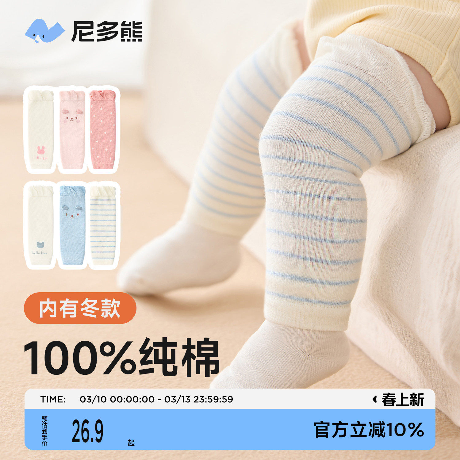 尼多熊婴儿纯棉袜套春秋抗菌腿套宝宝新生儿睡觉爬行护膝护腿长筒