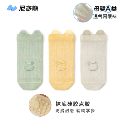 尼多熊宝宝地板袜夏季薄款纯棉袜男女婴儿学步袜室内儿童防滑袜子 — 4