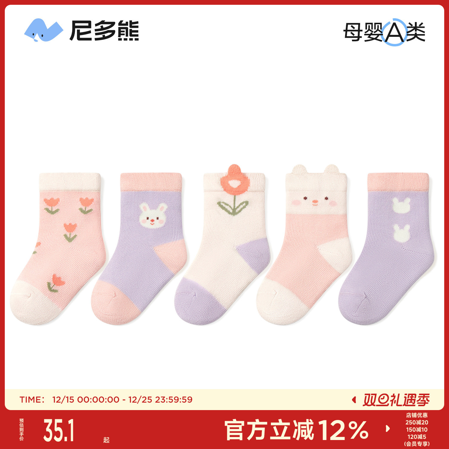 尼多熊女宝宝无骨春秋季无骨棉袜